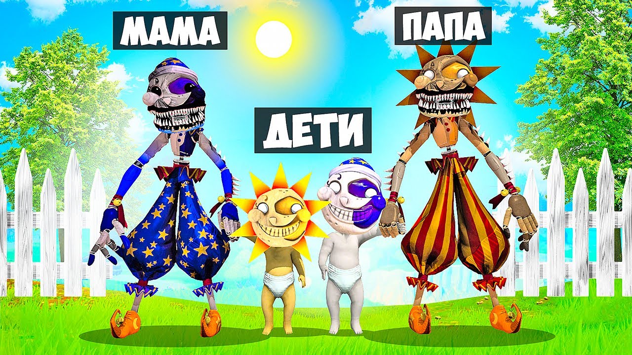 СЕМЬЯ КОШМАРНЫХ СОЛНЦЕ И ЛУНА ФНАФ 9 В ГАРРИС МОД! FNAF 9 SECURITY BREACH В Garry`s Mod!