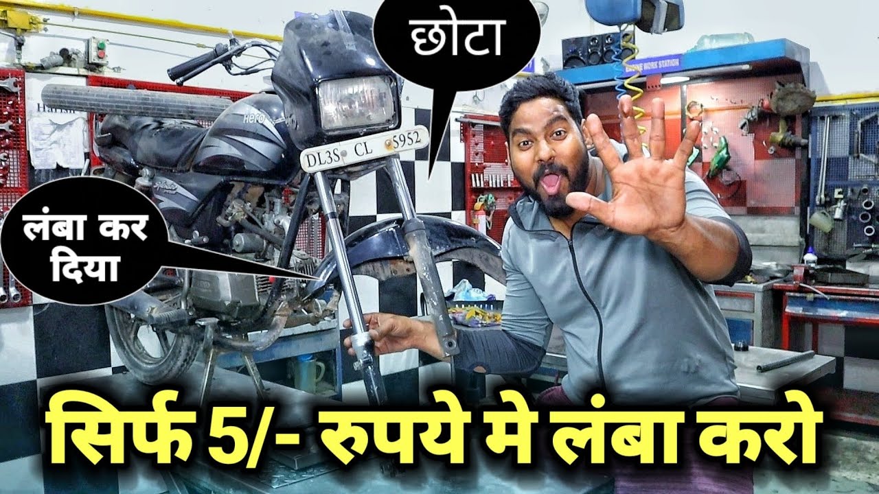 Increase the height OF front shoker in just ₹ 5./- | hight badhao step to step |