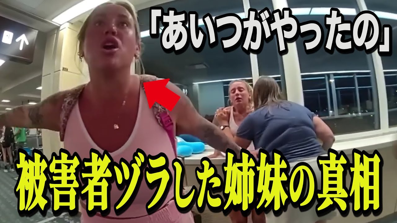 【空港でパニック】事情を聞いていたら真相は...