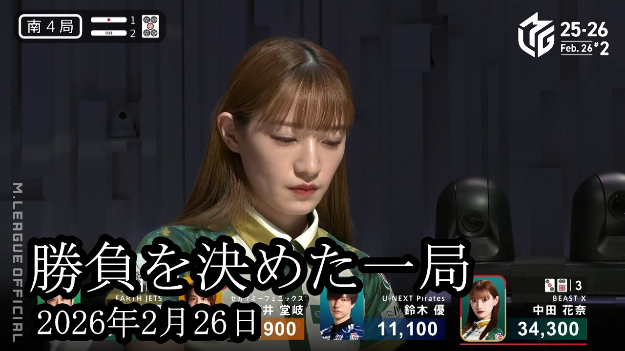 【勝負を決めた一局】三浦と中田花奈が対局の勝負を決めた一局の映像【麻雀の虎】