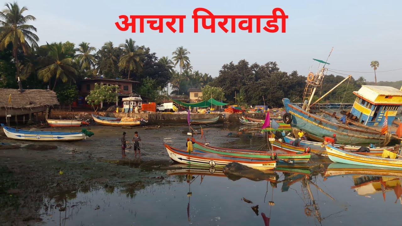 माझे गाव आचरा पिरावाडी Achara Pirawadi #achara