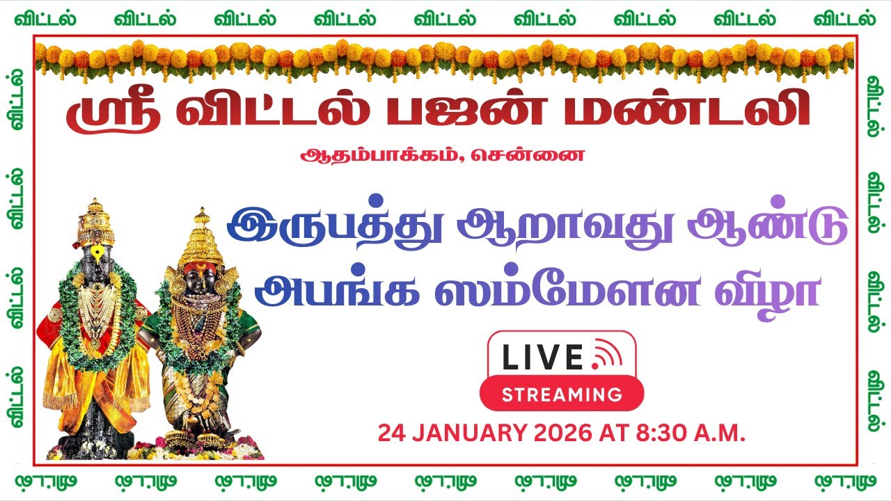 #Live: Shree Vittal Bhajan Mandali Festivals | 26th Year Abhanga Sammelan | 24-01-2026 | 8:30 am