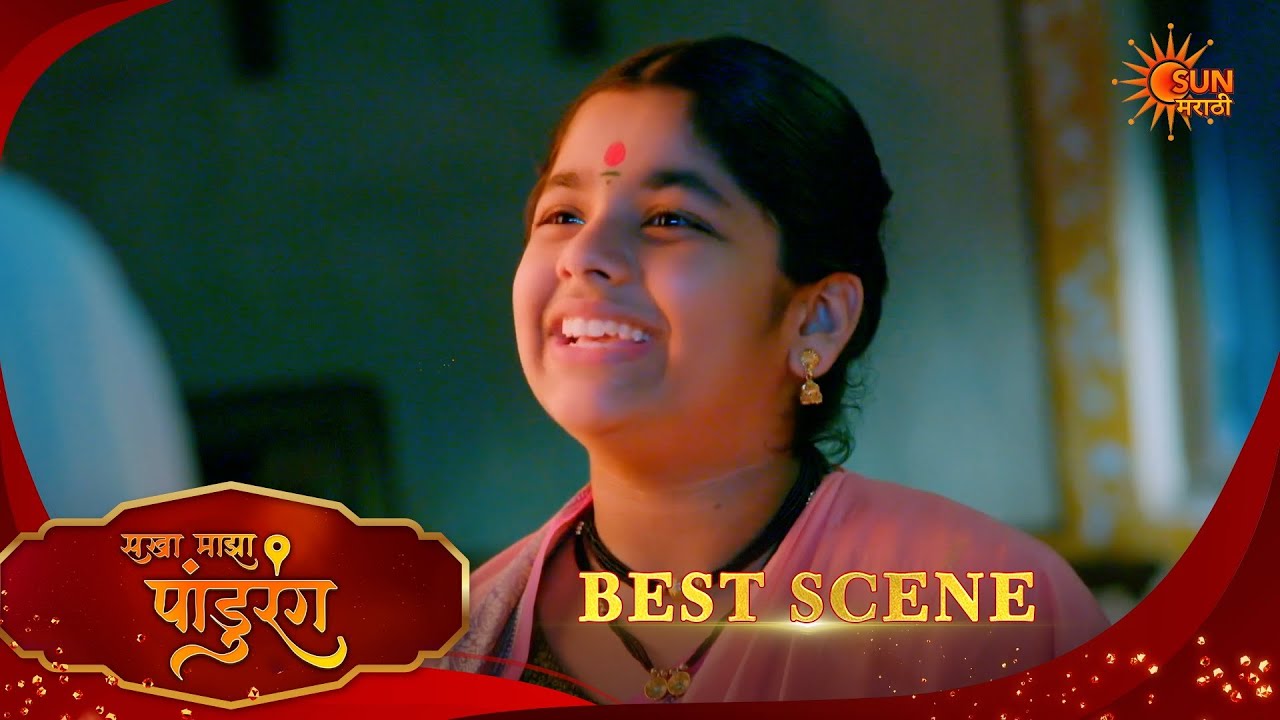 Sakha Maza Pandhurang | सखा माझा पांडुरंग | Best Scene |02 Mar 2026 | Marathi Serial | Sun Marathi