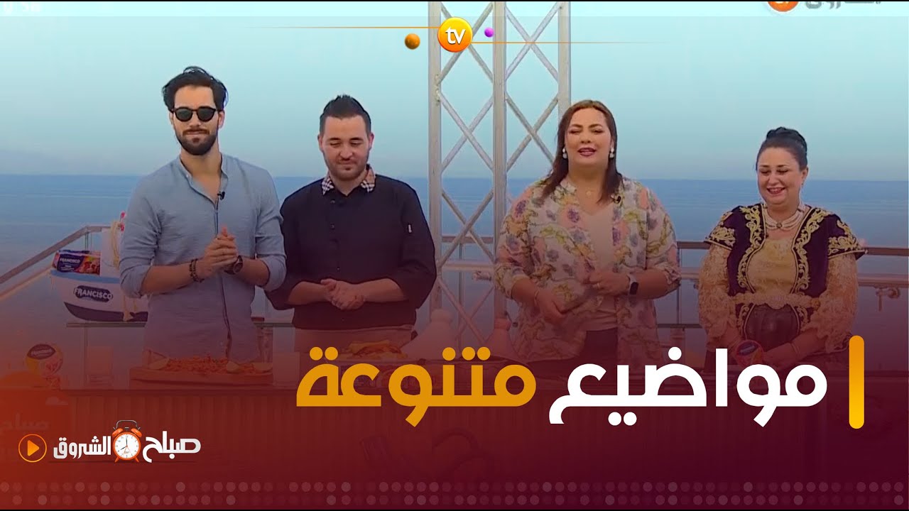صباح الشروق | قصة يوم عاشوراء، عادات وتقاليد الجزائريين في عاشوراء وغيرها في عدد يوم 16 جويلية 2024
