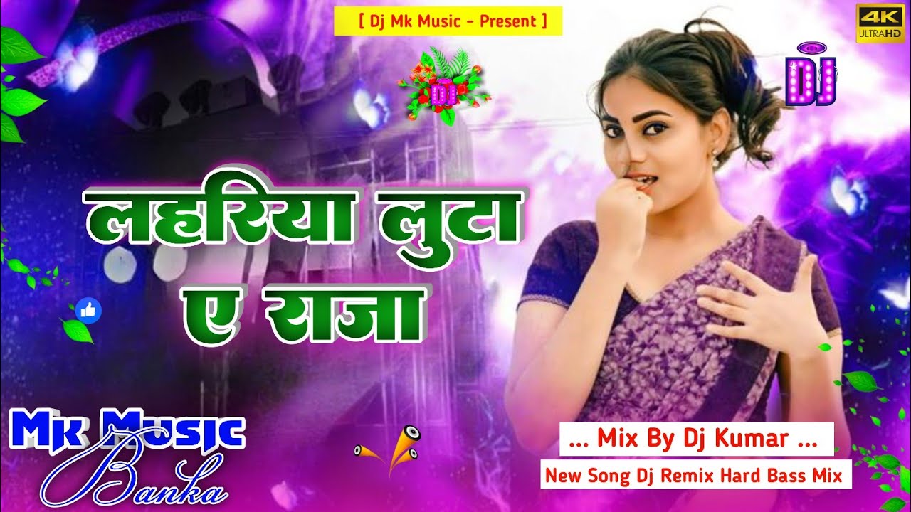 Dj Mk Music | Lahariya Luta A Raja | लहरिया लुटा ए राजा | Old Is Gold Dj Remix Song Hard Bass Mix