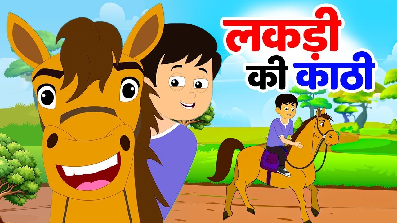 लकड़ी की काठी | Lakdi Ki Kathi | Popular Hindi Kids Song | Kidz TV Cartoon