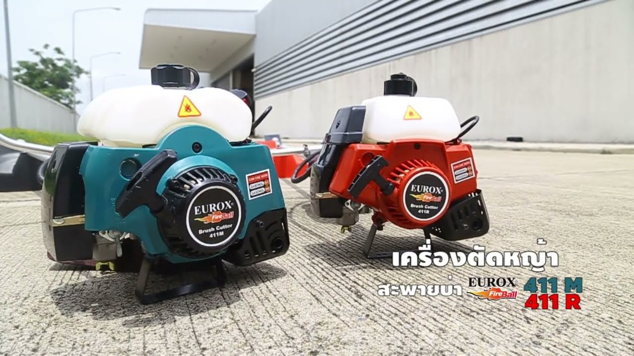 เครื่องตัดหญ้า 411 M และ 411 R รีวิว