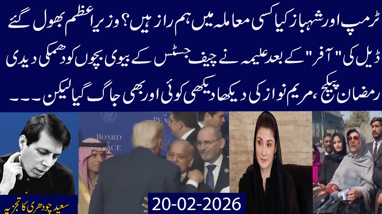 Peace Board,Kia Trump Aur PM Humraaz Hein?PM Bhool Gaye?Aleema Ki Fauj Ko Offer,Cj Family Ko Dhamki?