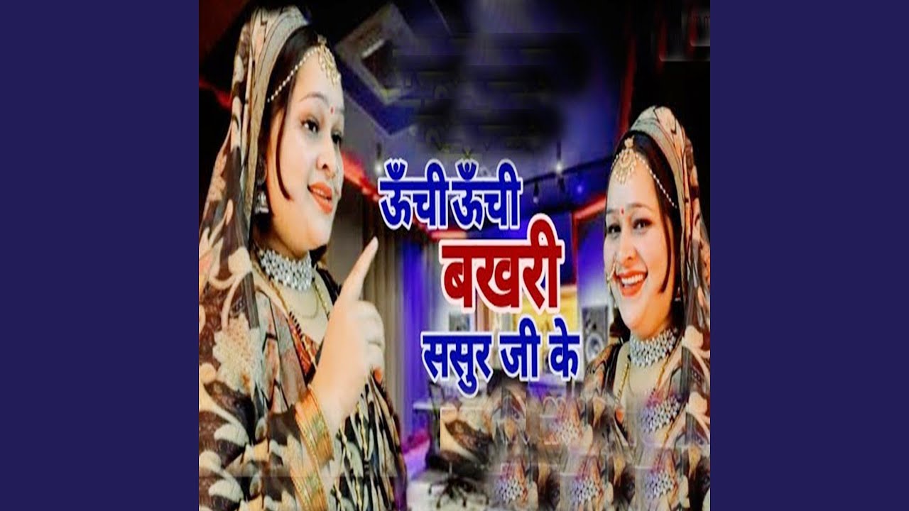 Uchi Uchi Bakhari Sasur Ji Ke