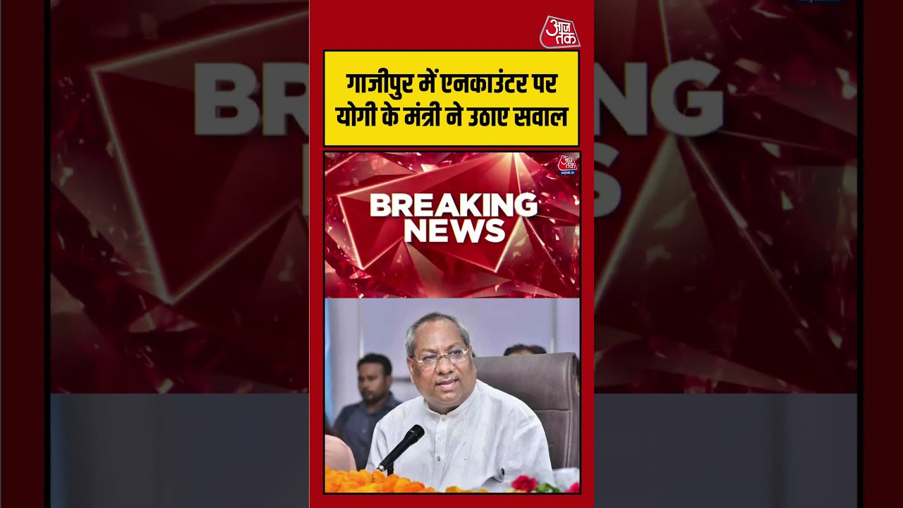 UP सरकार के मंत्री Sanjay Nishad एनकाउंटर पर उठाए सवाल | #SanjayNishad #cmyogi #Ghazipur #viralvideo