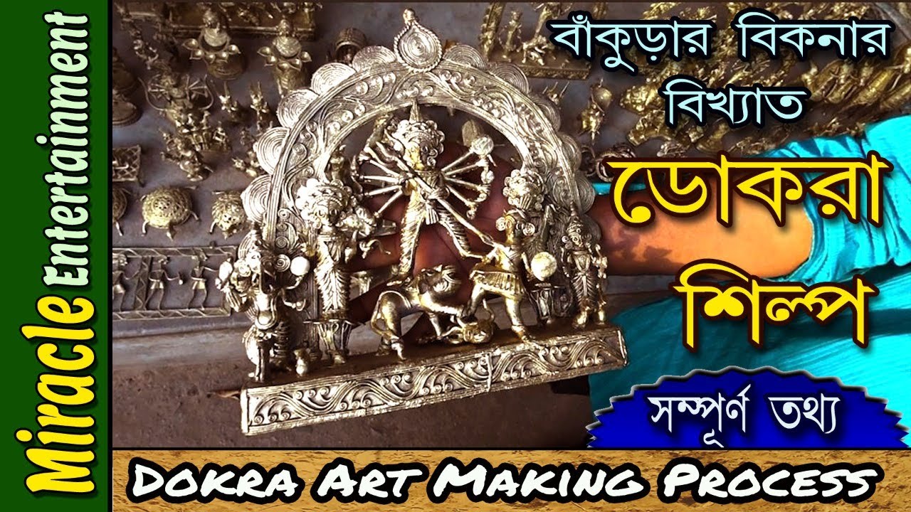 Dokra Shilpo / Dokra Art (Metal Craft) in Bikna of Bankura l Total Making Process l Lost wax method