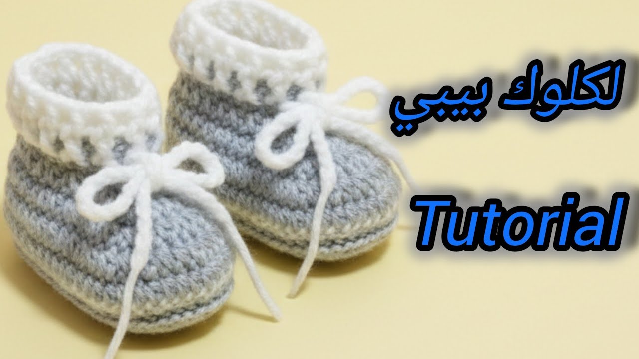 لكلوك كروشيه بيبي خطوة بخطوة 🔥 بغرزة نصف عمود فقط | سهل وسريع#كروشيه_للمبتدئين 