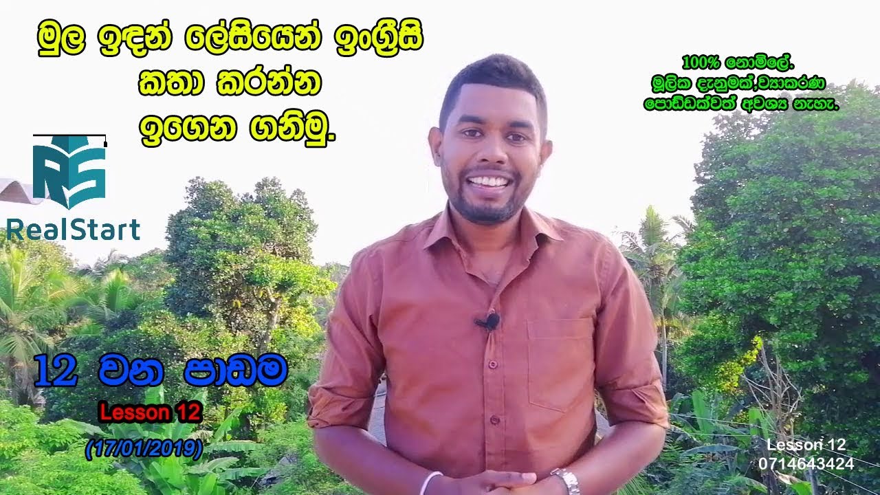 Spoken English For Beginners(Real Start English Lessons) lesson 12