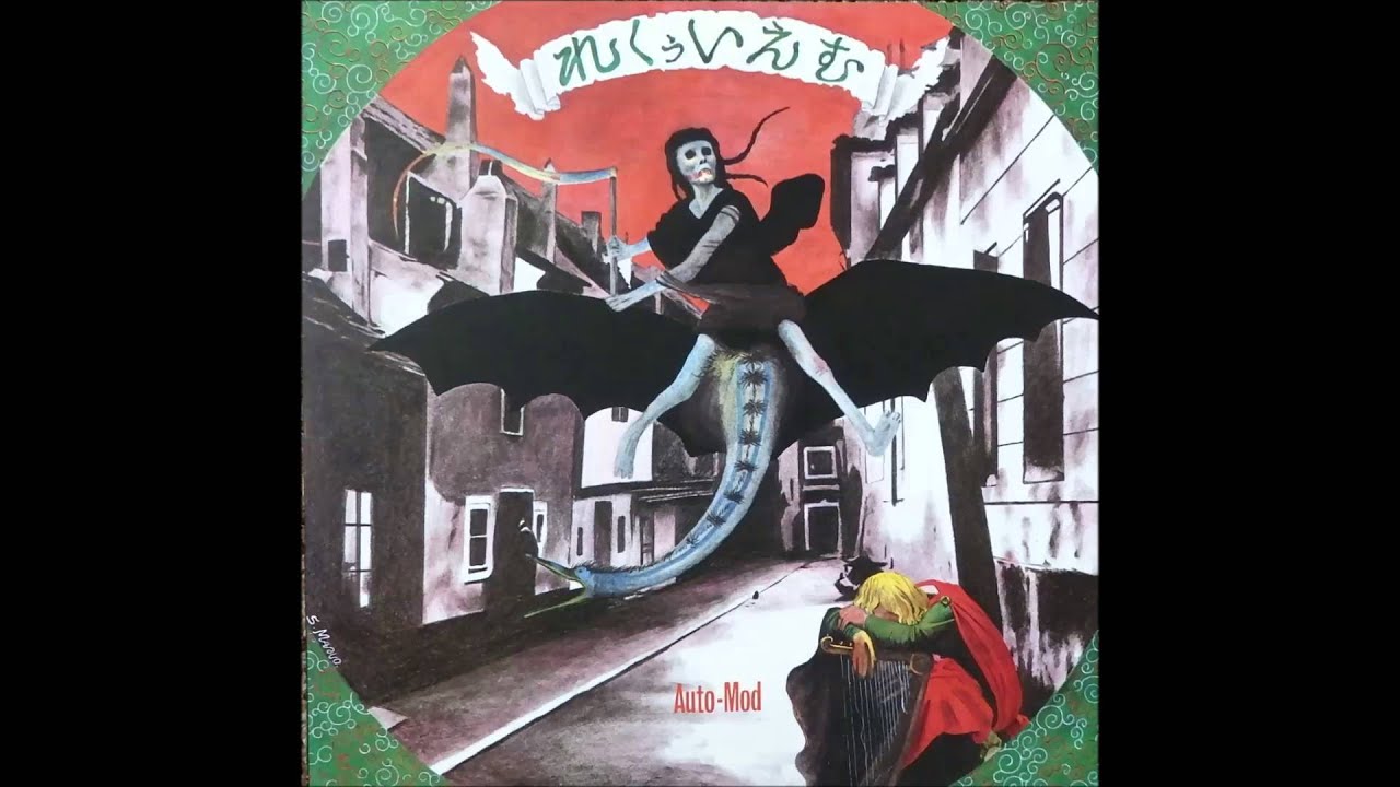 Auto Mod オートモッド　レクイエム REQUIEM 1983