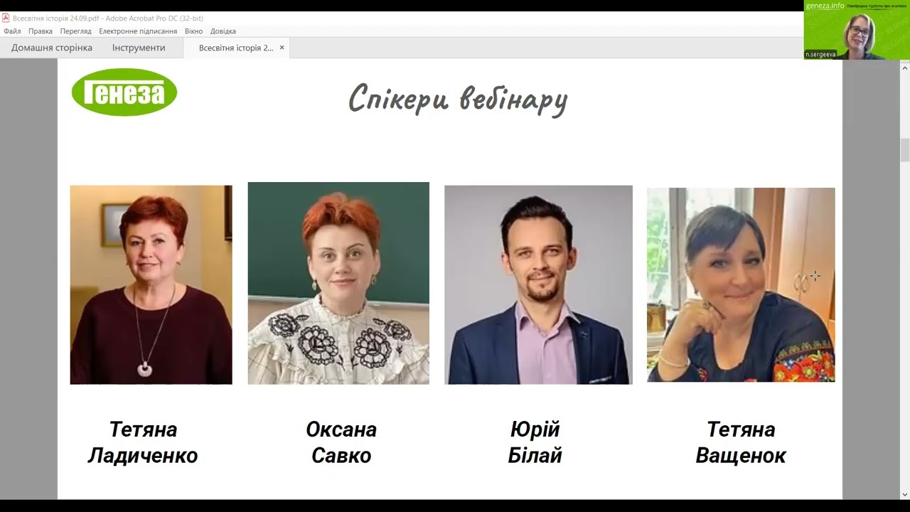24.09.25 - Компетентнісний потенціал викладання курсу всесвітньої історії та громадянської освіти