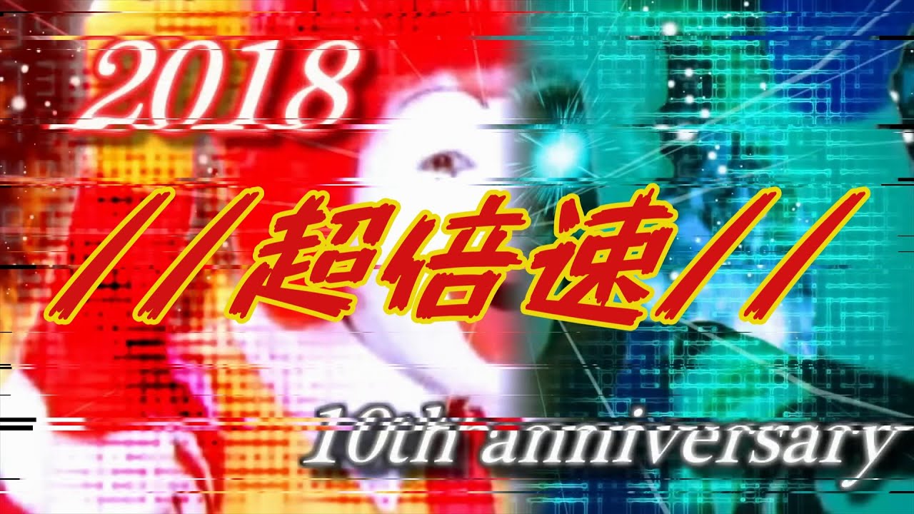 【超スピード！？】M.C.ドナルドは俺でなきゃ見逃しちゃうのか？最終倍速道化師ドナルドール・M