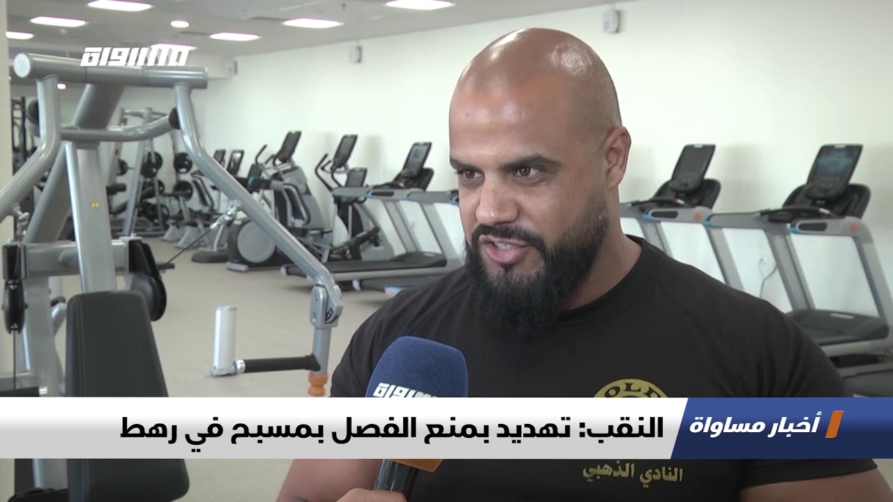 النقب: تهديد بمنع الفصل بمسبح في رهط، تقرير،اخبار مساواة،22.08.2019،قناة مساواة