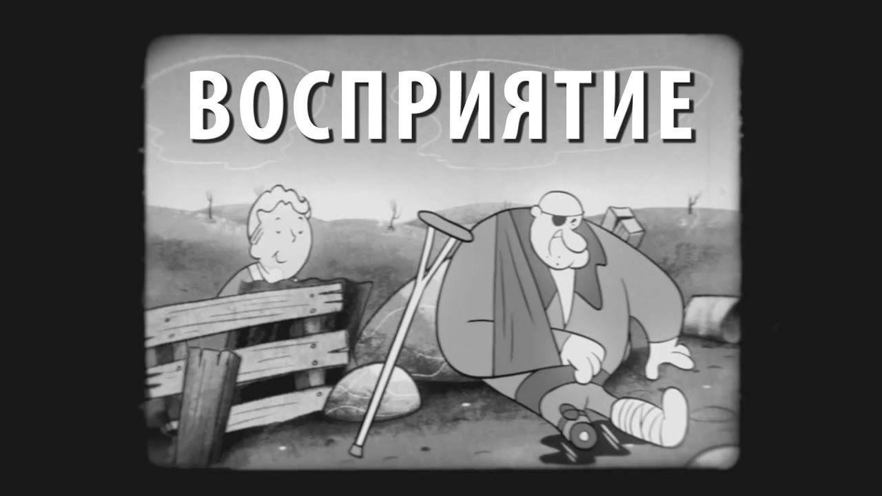 FALLOUT 4: Perception à La Russe