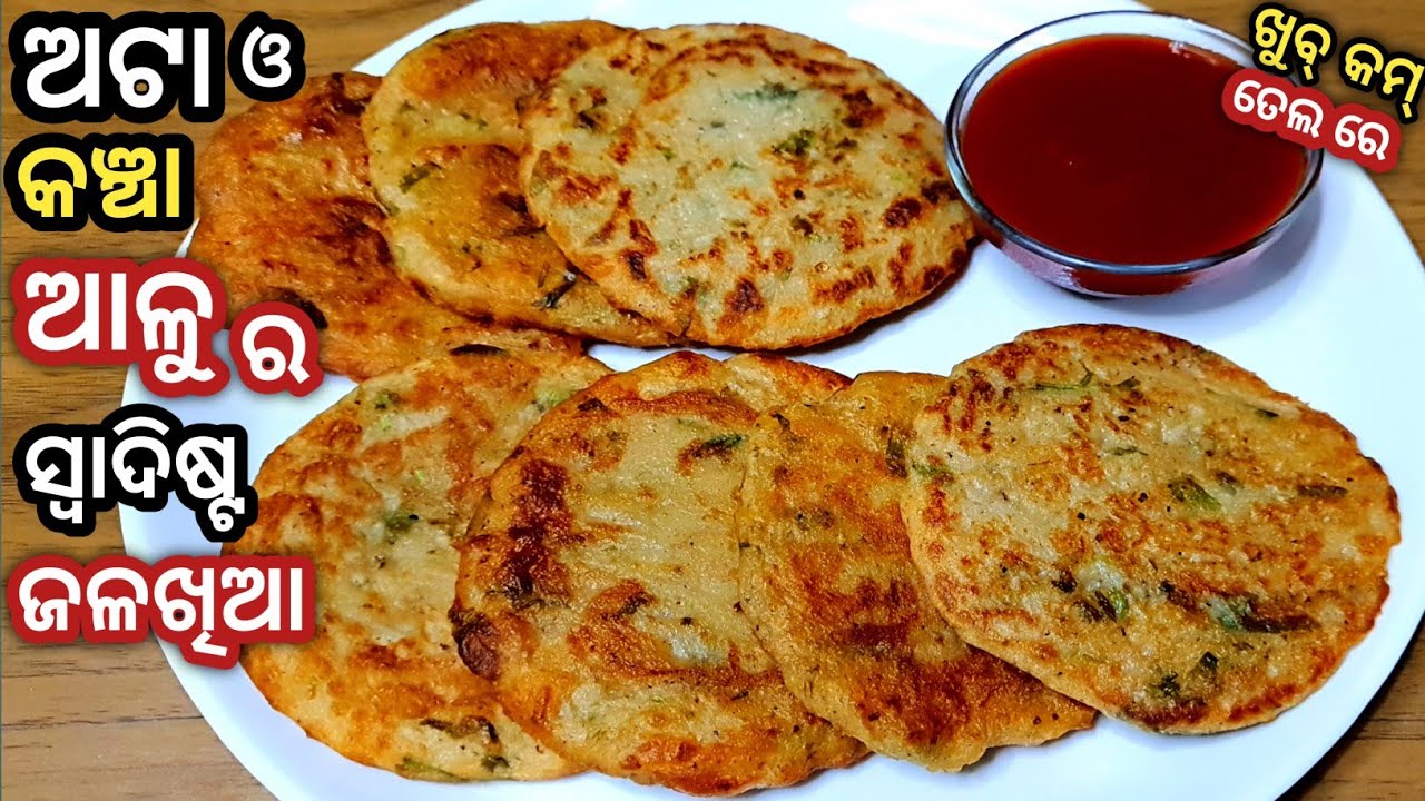 ମାତ୍ର ଗୋଟେ କପ୍ ଅଟା ରେ ବନାନ୍ତୁ ସକାଳର ଜଳଖିଆ ତାହାବି ମାତ୍ର 10 ମିନିଟ୍ ରେ/Atta breakfast recipe/Jalakhia