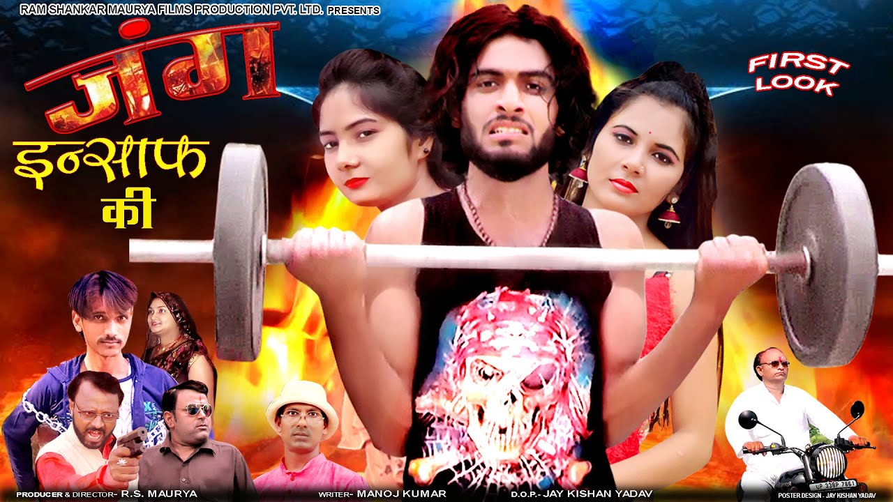 Ram Shankar Maurya films production first look launching program  of jung insaaf ki movie #video