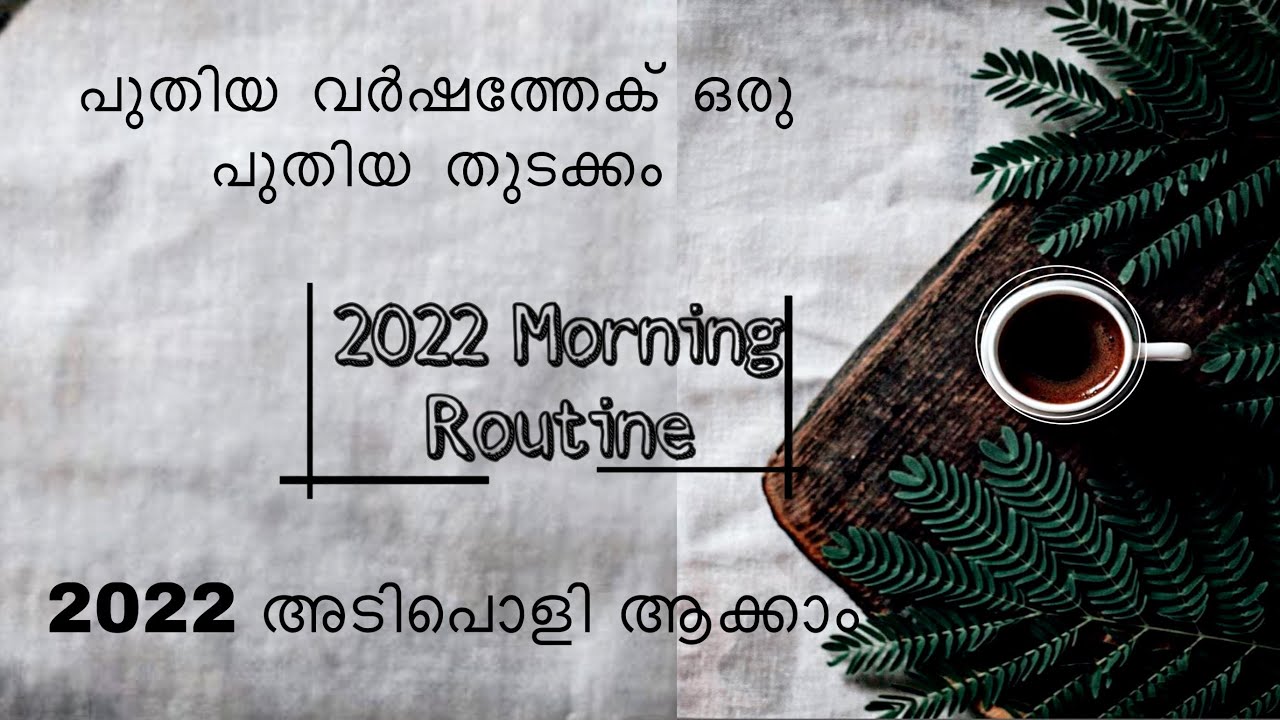 2022 morning routine set up ||basic things to follow in morning  || new habits || malayalam
