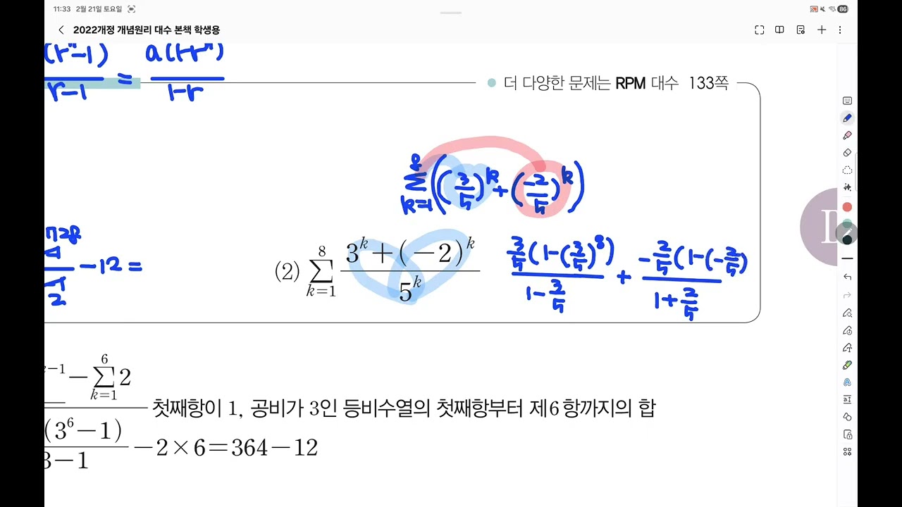 대수개념원리 ; p261 264 시그마의 뜻과 성질2
