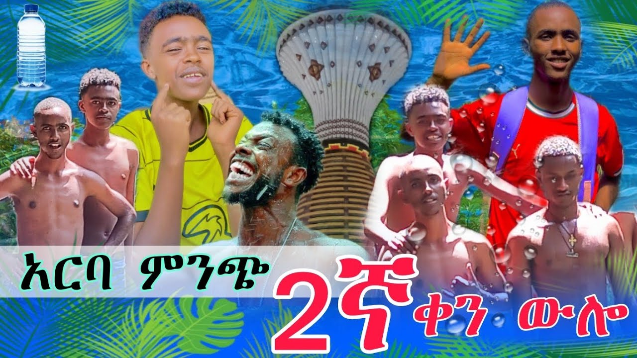 የሁለተኛ ቀን ውሎ በ አርባ ምንጭ/ /End of the second day at Arba Minch 🤝