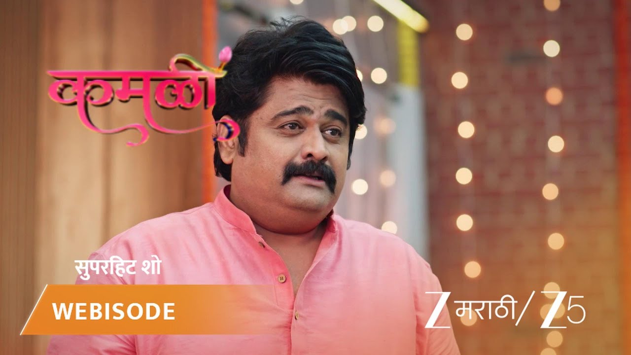 KAMALI | EP - 106 | Webisode | Oct 24 2025 | Zee MARATHI