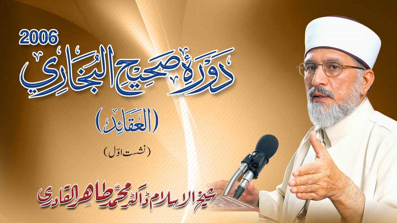 Dawra Sahih al-Bukhari | Part 1 | 2006 | Shaykh-Islam Dr Muhammad Tahir-ul-Qadri