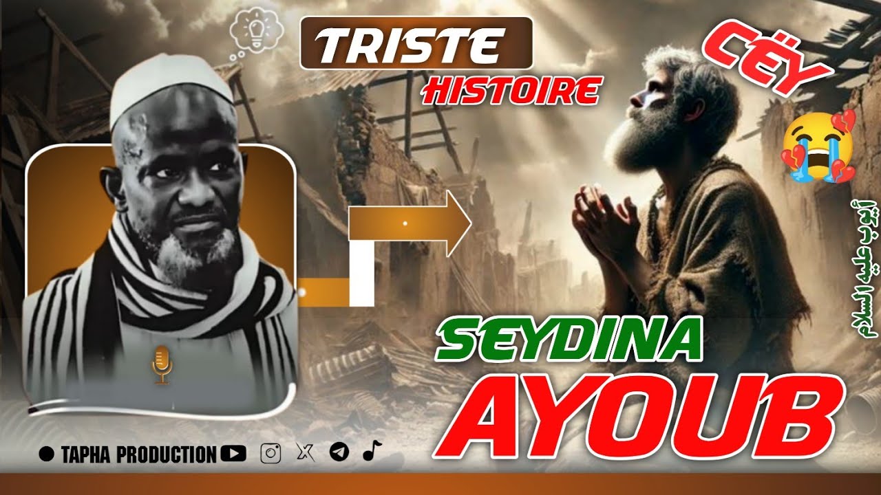 TRISTE HISTOIRE 😭😭DE SEYDINA  (AYOUB) ALYHI SALAM Par Serigne Bassirou Mbacké KHELCOM 