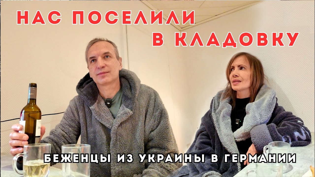 Посмотри это, прежде чем снять жилье Германии. Как нас обманул арендодатель. Где переночевать за 5 €