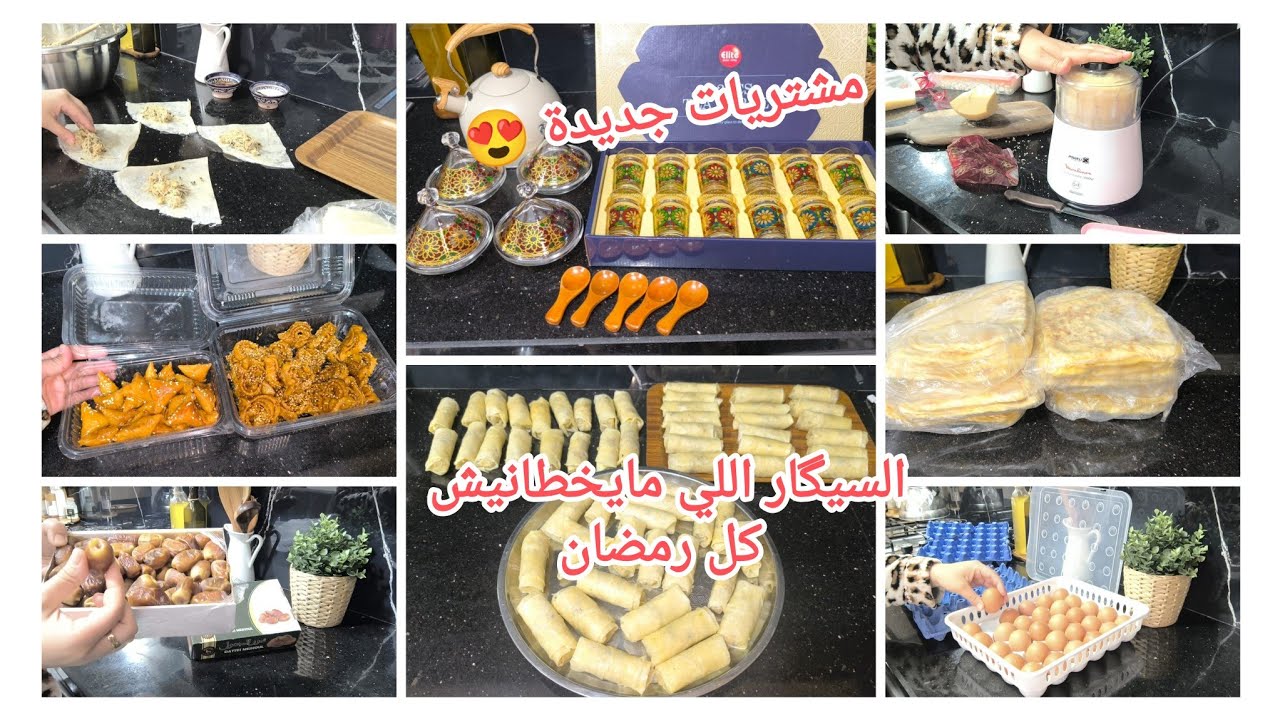 1️⃣جهزي قلبك أولا لإستقبال رمضان🌙2️⃣التحضيرات اللي تنفعك بلا فوحان وخسران الفلوس👛سيكار معمر بالحوت😋