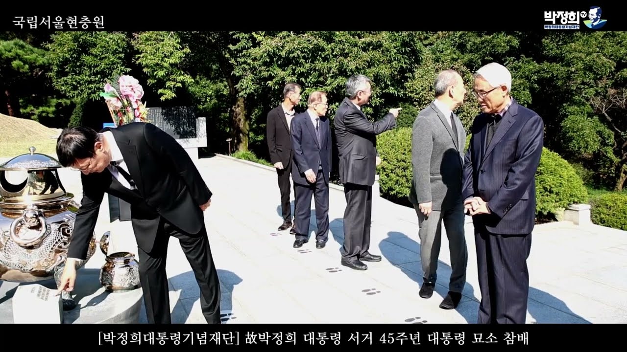 박정희 대통령 서거 45주기 국립서울현충원 참배 [박정희대통령기념재단]