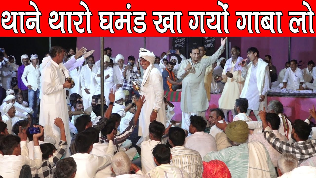 कंपटीशन दंगल तीनों माहासीयो में प्रहलाद फालतू बात करबा की जरूरत कोना | जयराम ठेकला इंद्राज गुर्जर मे