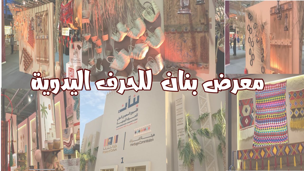 زيارتي لـ معرض بنان للحرف اليدوية