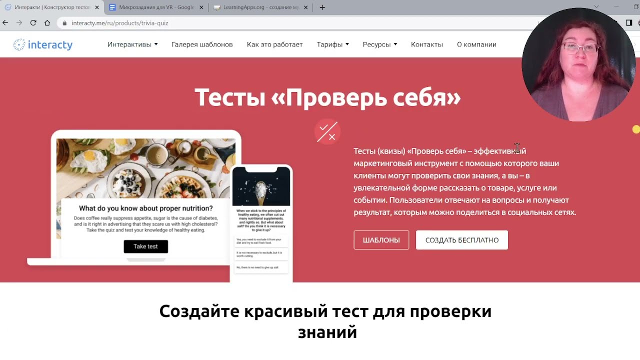 Создание теста «Проверь себя» в сервисе Interacty