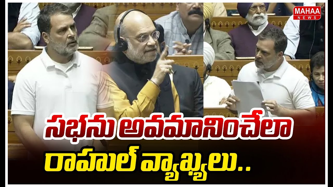 సభను అవమానించేలా రాహుల్ వ్యాఖ్యలు.. | Rajnath Singh Serious On Rahul Comments