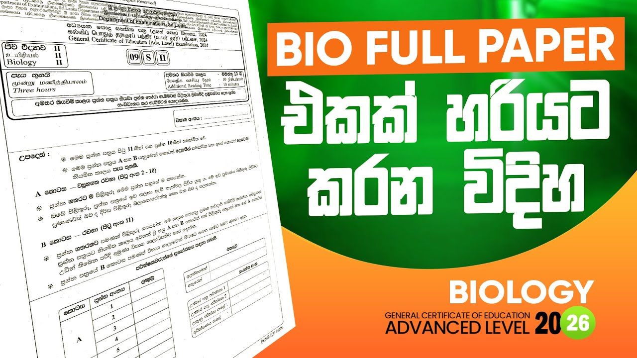 🔴LIVE |Bio Paper එකක් හරියටම කරමු..| 2026 Special Meeting | Masterclass series #2026