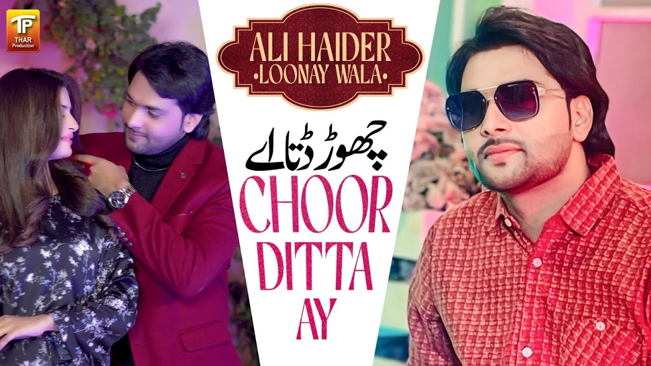 Choor Ditta Ay - Ali Haider Lone Wala | Saraiki Song [Official Music Video] Thar Production