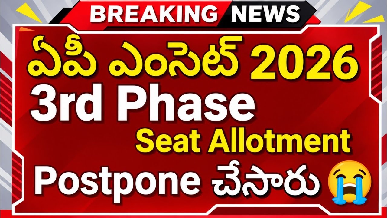 Ap eamcet 3rd phase seat allotment postponed ⚠️ | ap eamcet 3rd phase seat allotment released 🥳