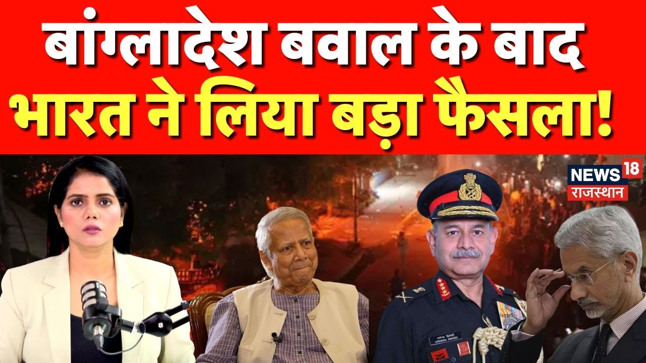 India Action On Bangladesh Violence : बांग्लादेश में हिंसा...चटगांव में भारत का एक्शन | N18P | Top