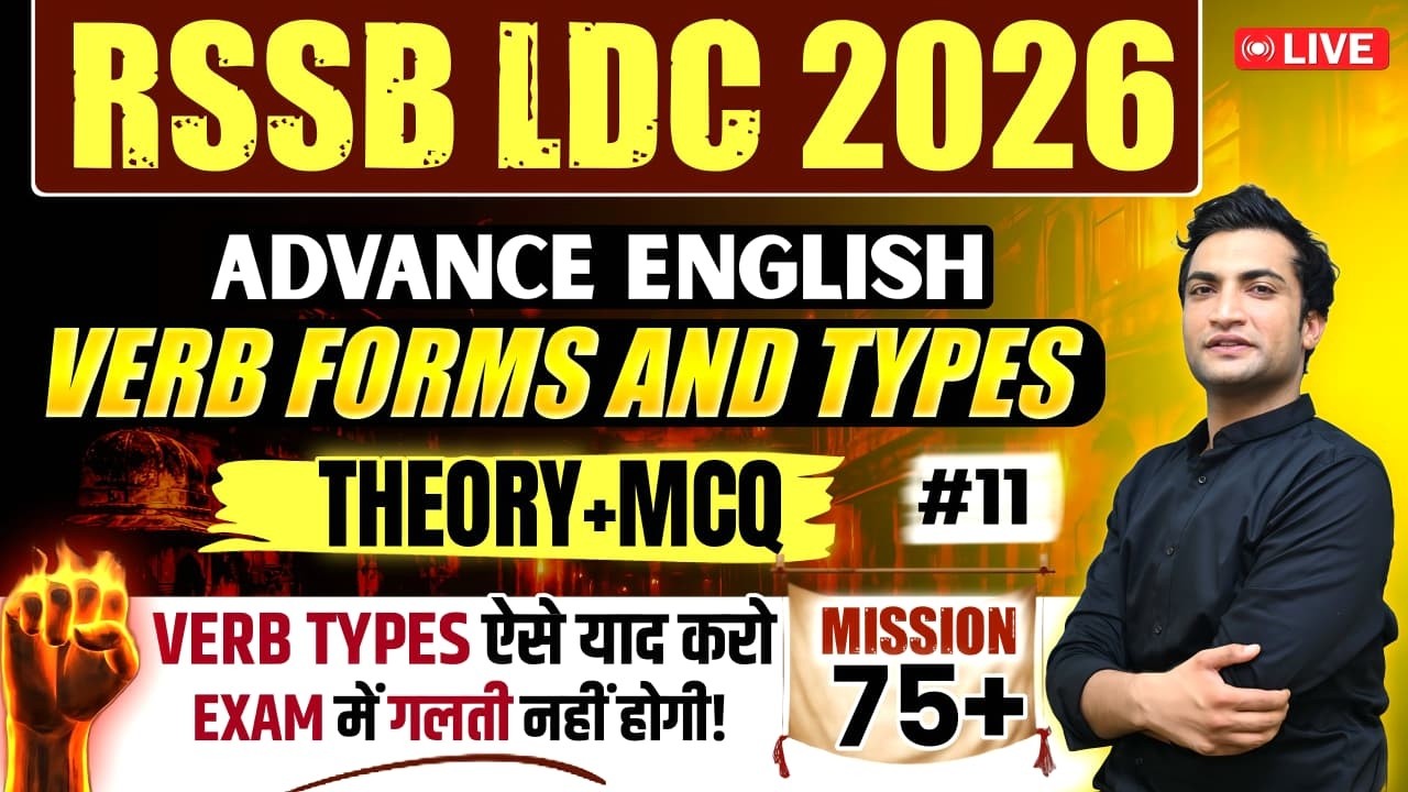 LDC 2026 English 📖 Verb Forms & Types (Theory + MCQ)🟡 Basic English Grammar 🟡 Vinod Sir