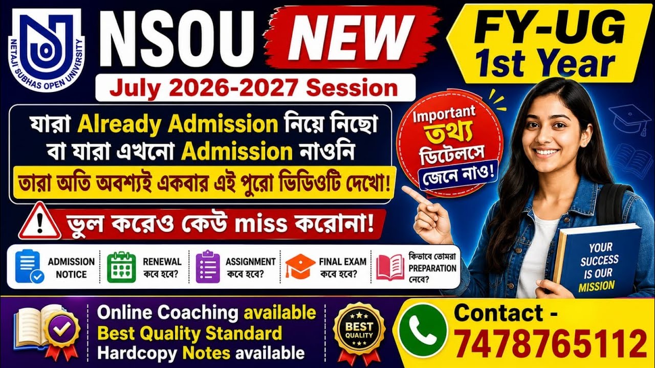 NSOU NEW FY-UG  1st Year All Students July 2026-2027 Session। এখনই এই ভিডিও দেখে সমস্ত তথ্য জানো।#ug