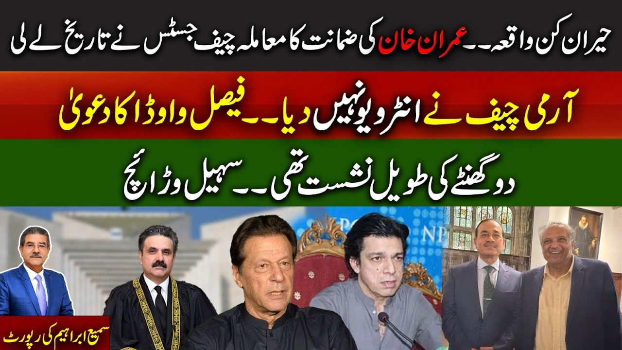 Army Chief Did Not Give An Interview |Imran Khan's Bail Matter|  Sami Abraham Latest