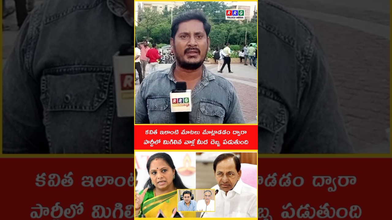 కవితను పార్టీ నుండి సస్పెండ్ చేశారు దీని వెనక ఉన్న రహస్యం ఏంటి | RRG Telugu Media