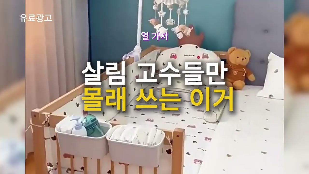 두배로 소문난홈 삶의 질 수직 상승! 놓치면 후회하는 살림 꿀템 10가지 추천 #두배로꿀팁 #소문난홈 #살림꿀템 #쿠팡추천템 #내돈내산