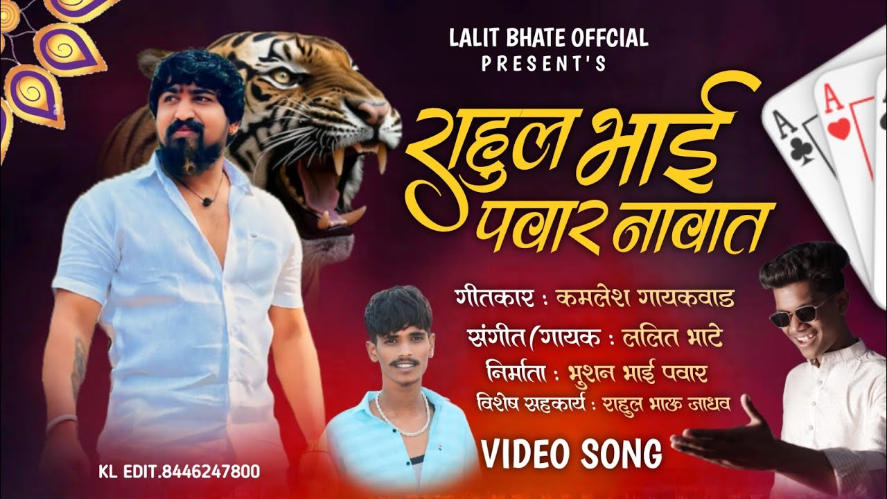 लय दहशत आहे राहुल भाई पवार नावात|| lay dhashat ahe rahul bhai pawar navat #song #bhai