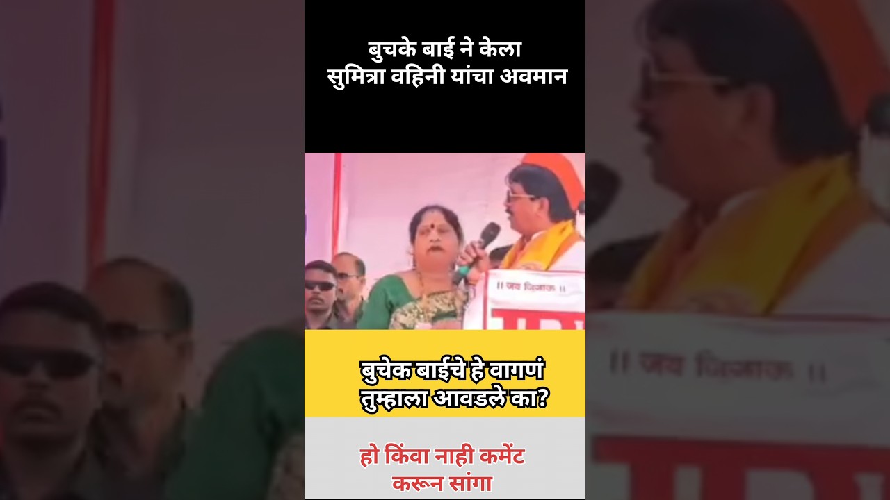 अजित दादा असते तर बुचका बाईचा बुचका उपटून फेकला असता#politics#ncp#bjp#rohitpawar#sunetrapawar#ncp
