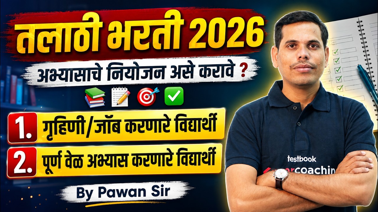 Talathi Bharti 2026 New Update | Talathi Bharti 2026 Syllabus | Talathi Bharti 2026 By Pawan Sir