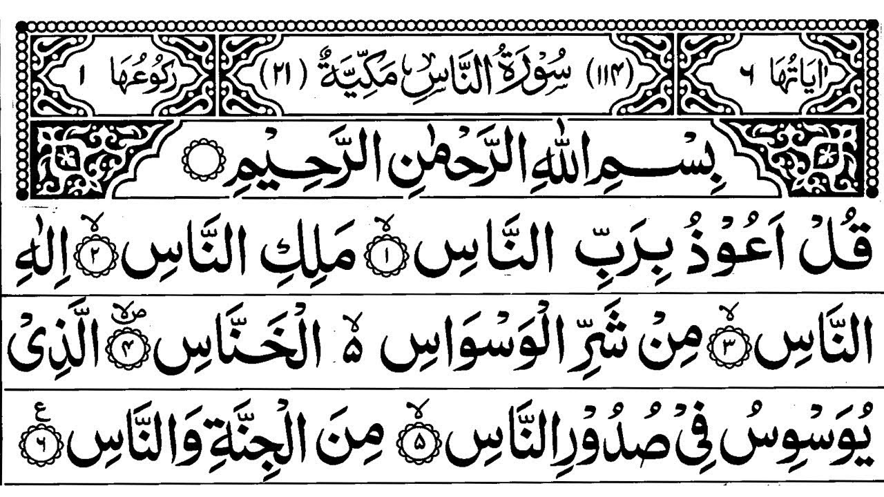 Surah An Nas 70x | Beautiful Quran Recitation